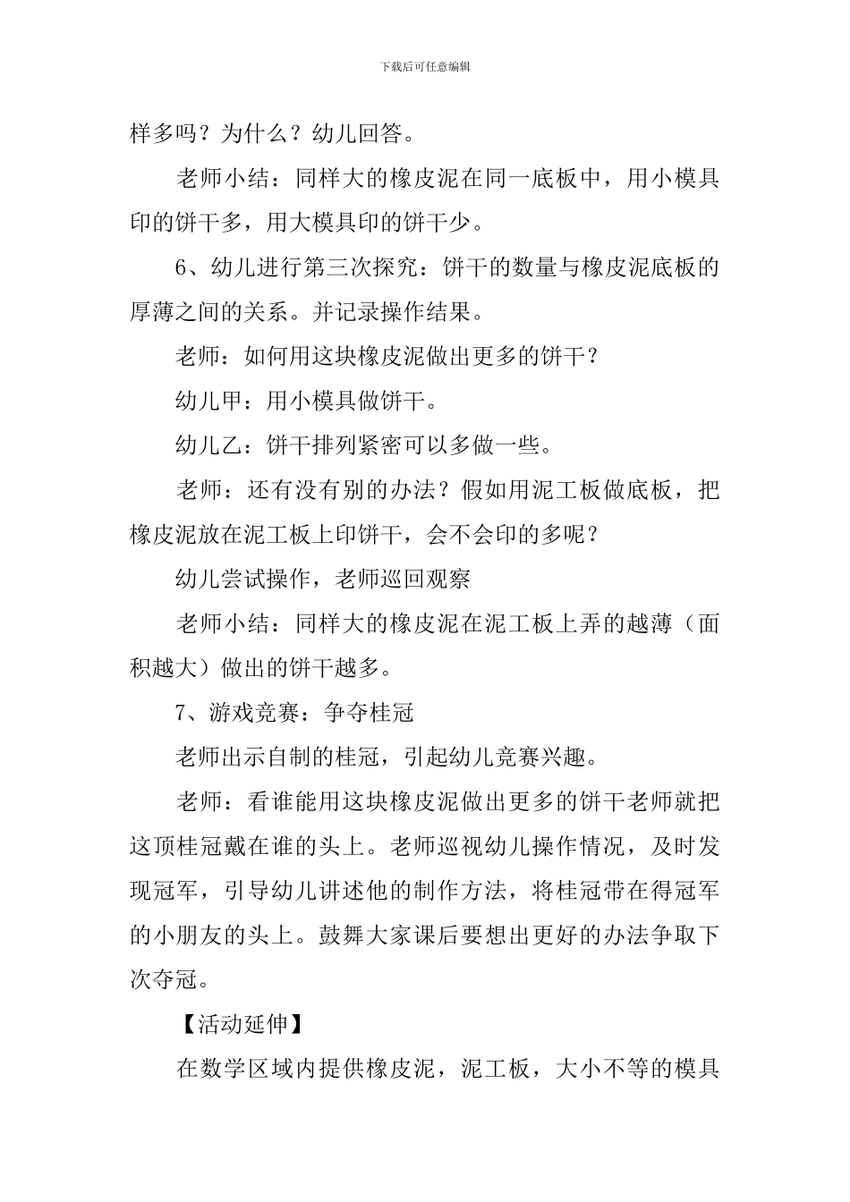 大班数学公开课优质课教案三篇_第3页