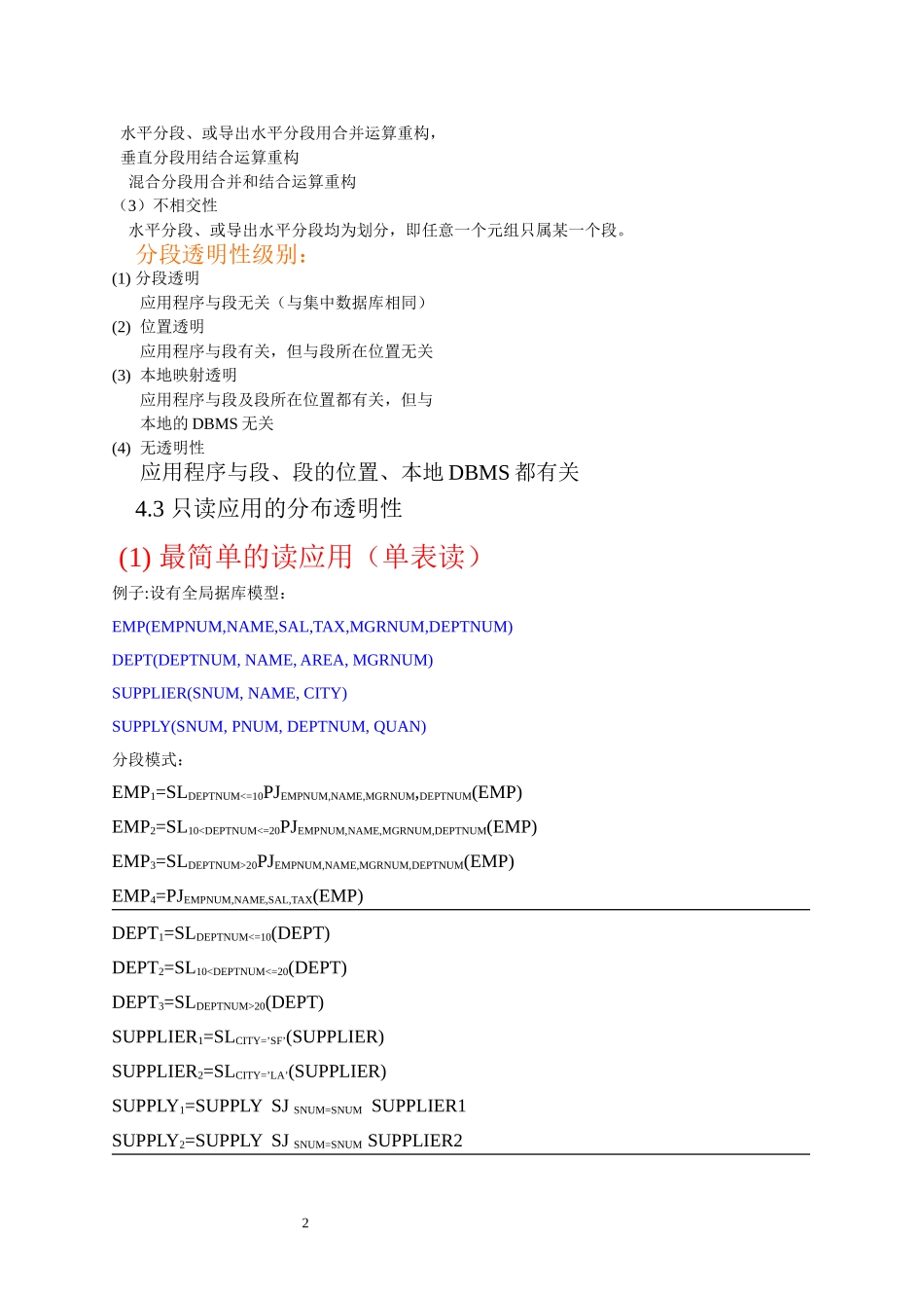 第四章 分布透明性_第2页