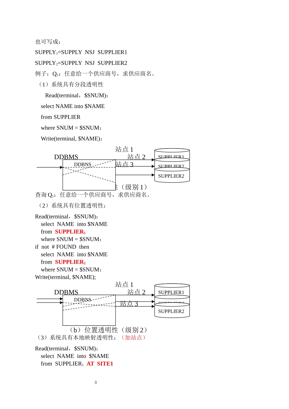 第四章 分布透明性_第3页