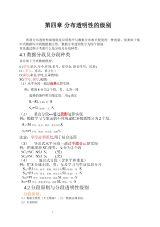 第四章 分布透明性