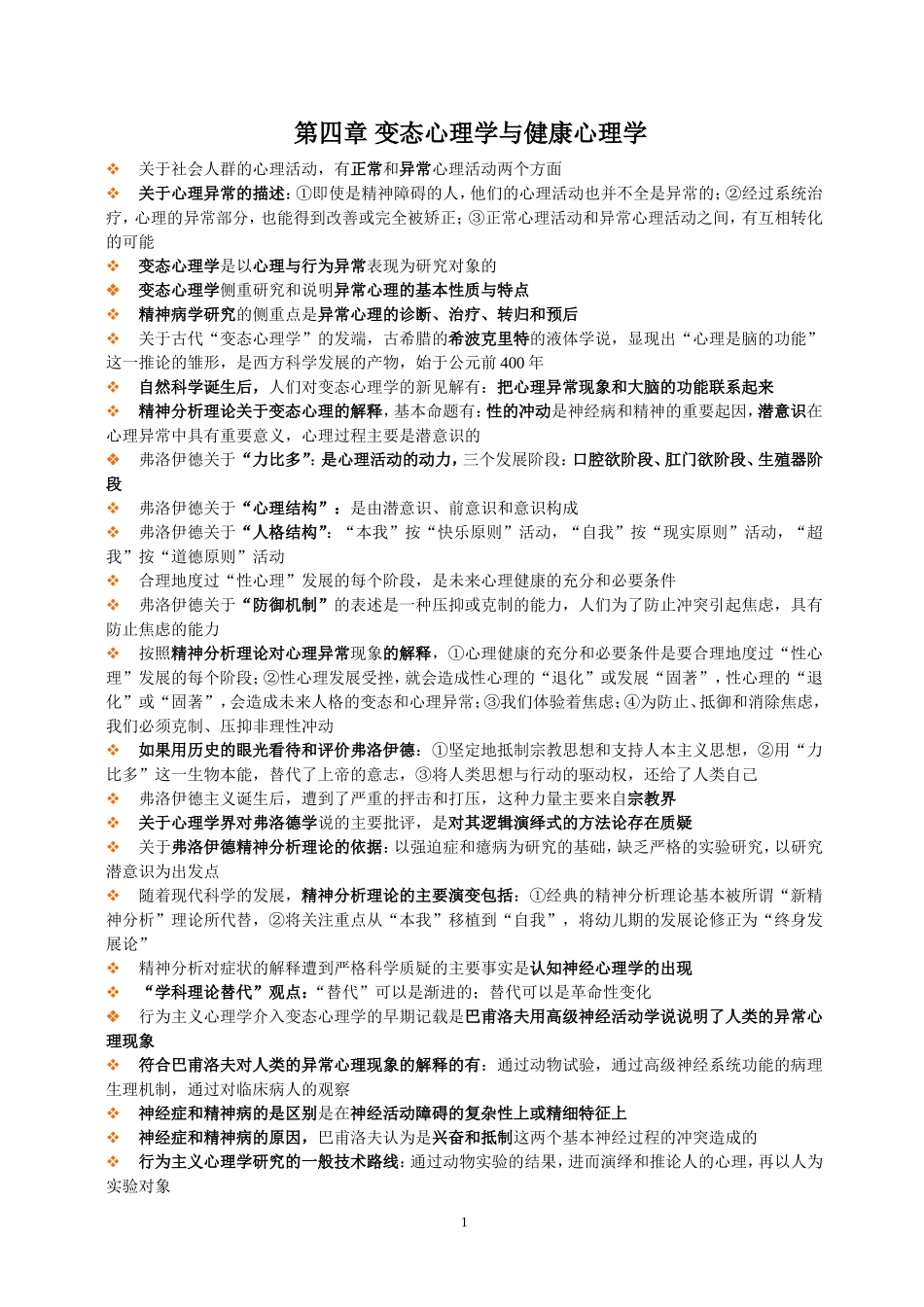 第四章 变态心理学_第1页