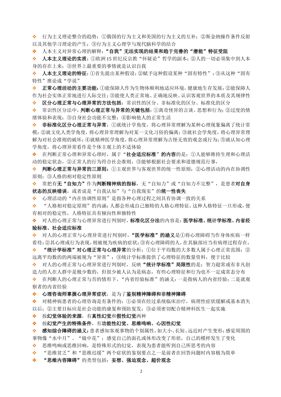 第四章 变态心理学_第2页