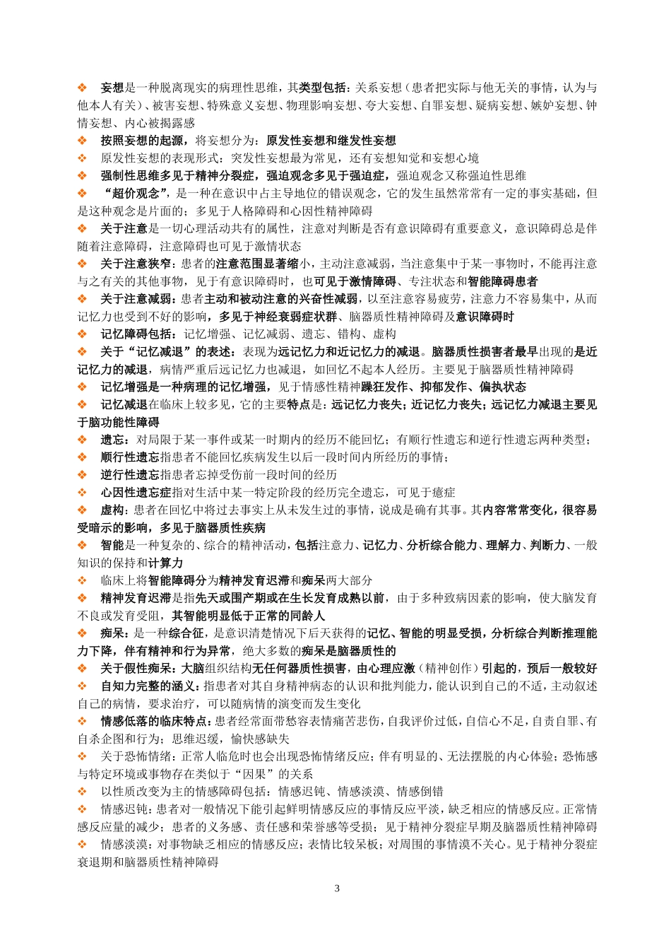 第四章 变态心理学_第3页