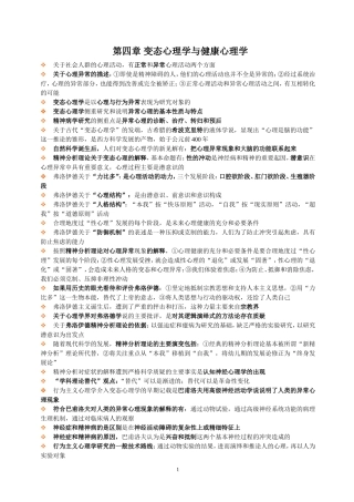 第四章 变态心理学