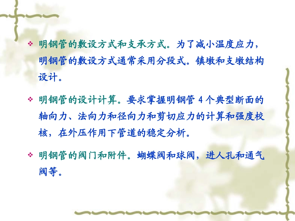 第四章 地下埋管1_第2页