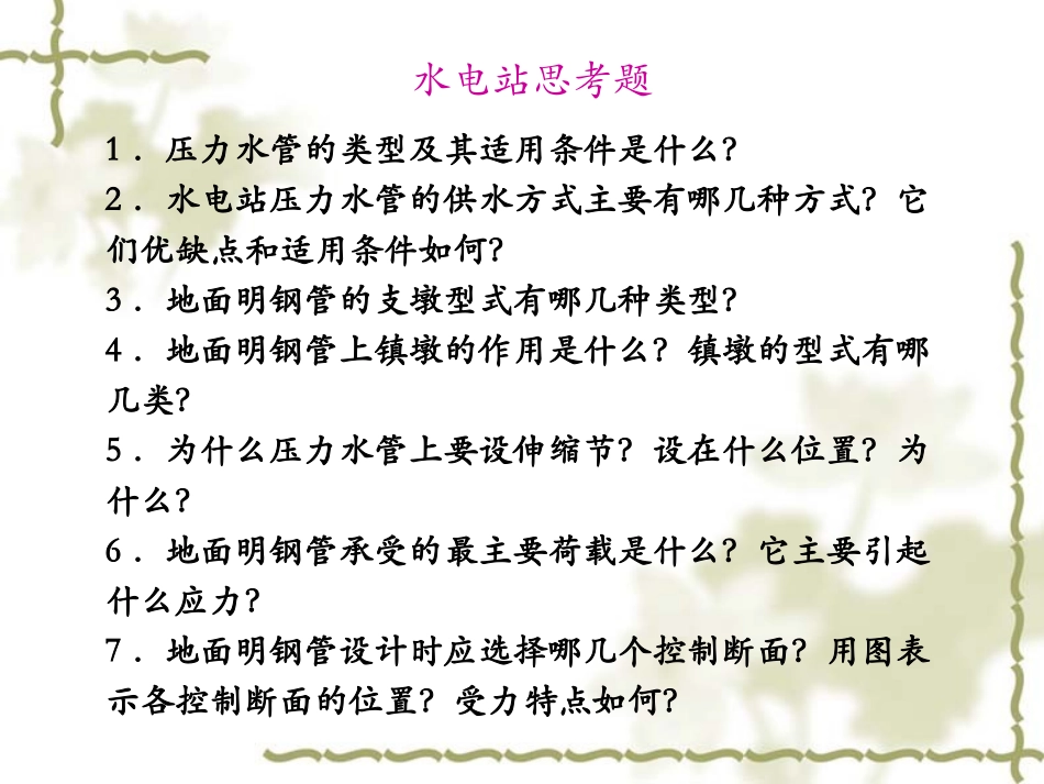 第四章 地下埋管1_第3页