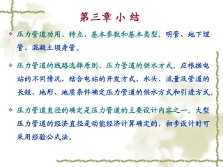 第四章 地下埋管1