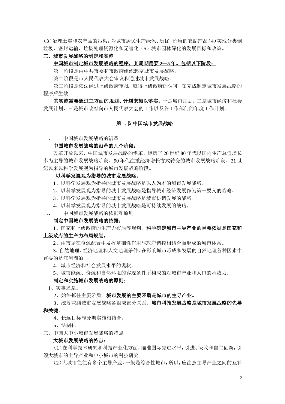 第四章 城市发展战略_第2页