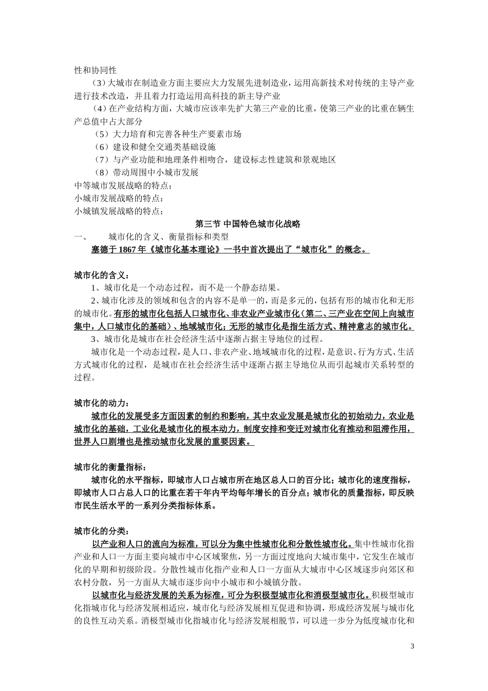 第四章 城市发展战略_第3页