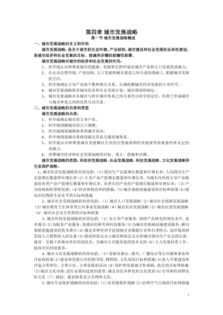 第四章 城市发展战略
