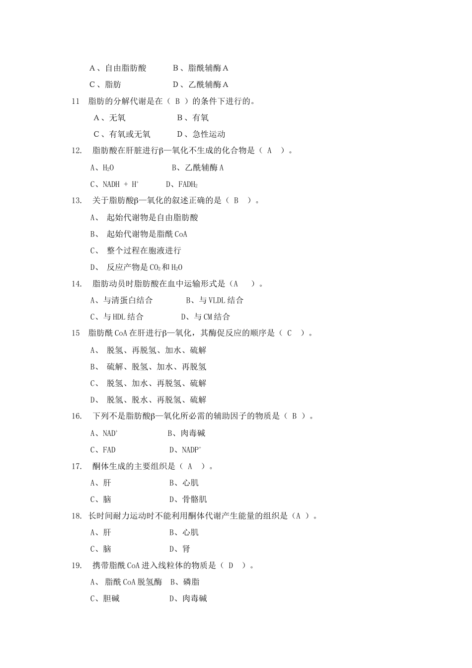 第四章 单选判断_第2页