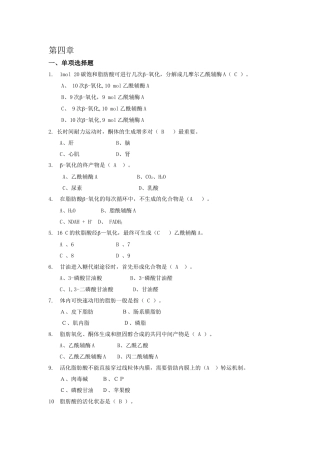第四章 单选判断