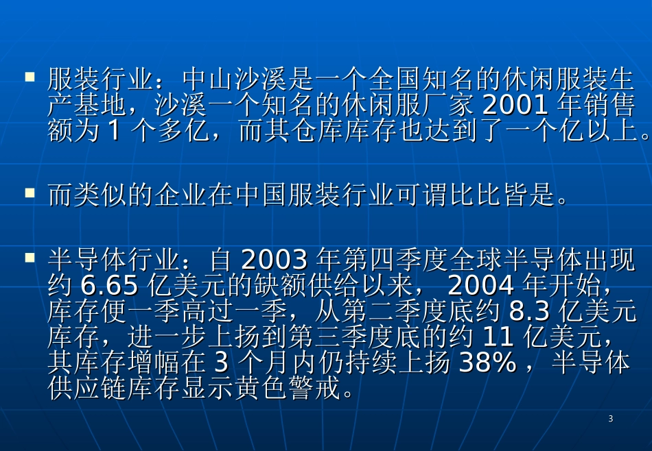 第四章 存货管理_第3页