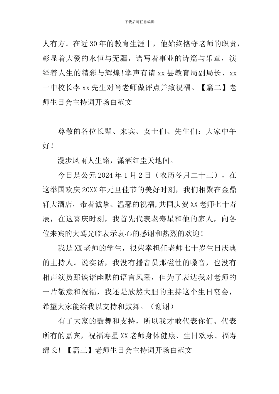 教师生日会主持词开场白范文_第2页
