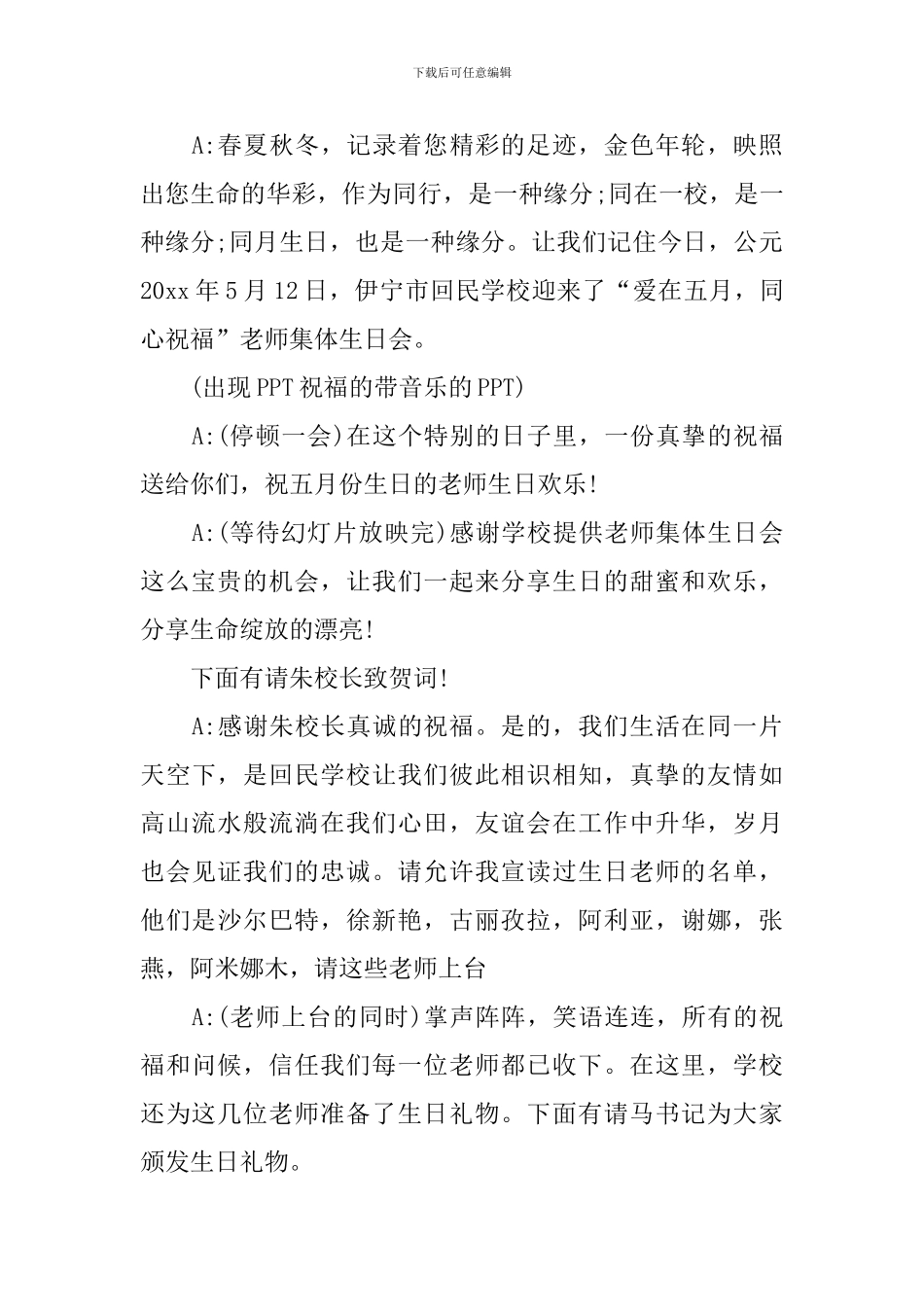 教师生日会主持词开场白范文_第3页