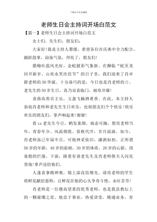 教师生日会主持词开场白范文