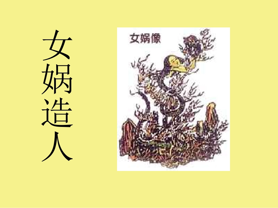 女娲造人11_第3页