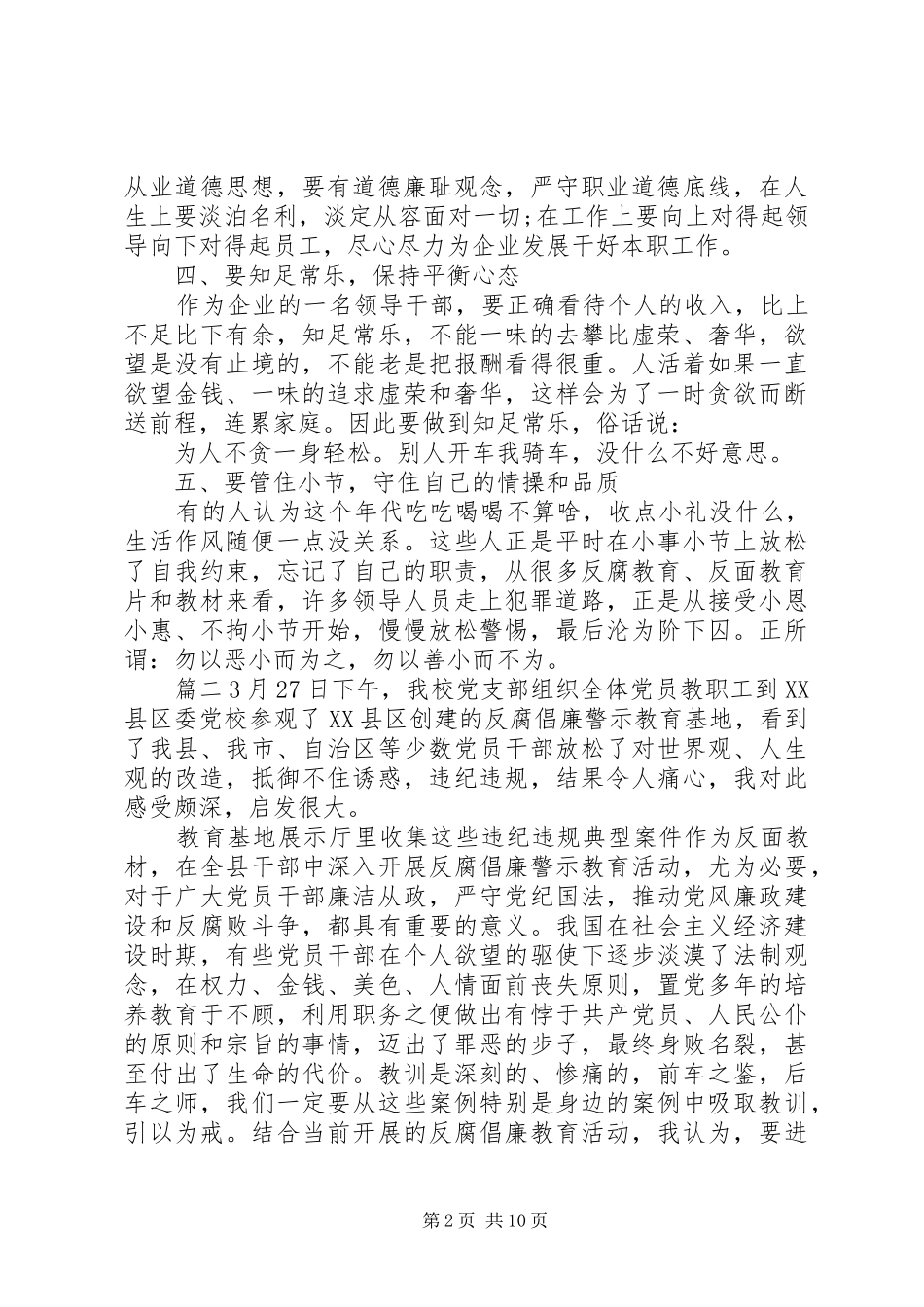 党员学习反腐倡廉警示教育心得体会5篇_第2页