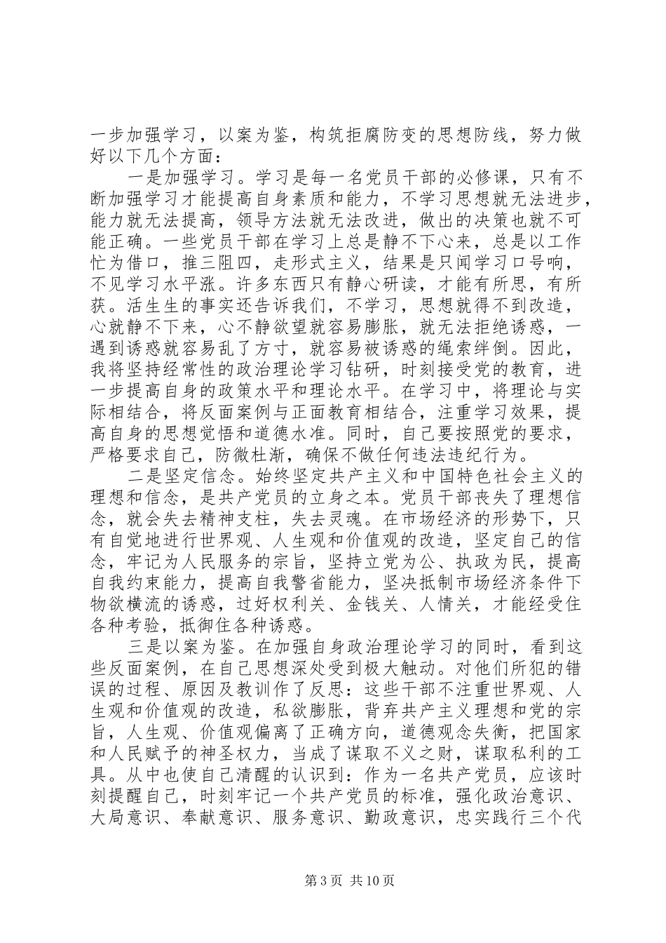 党员学习反腐倡廉警示教育心得体会5篇_第3页