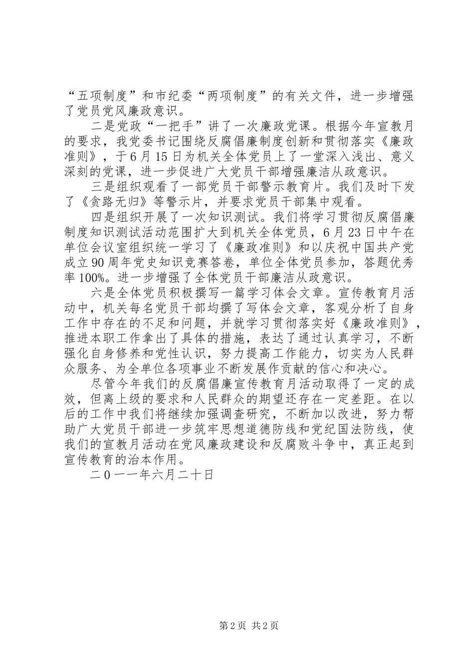 党风廉政宣传教育月活动学习心得 _第2页