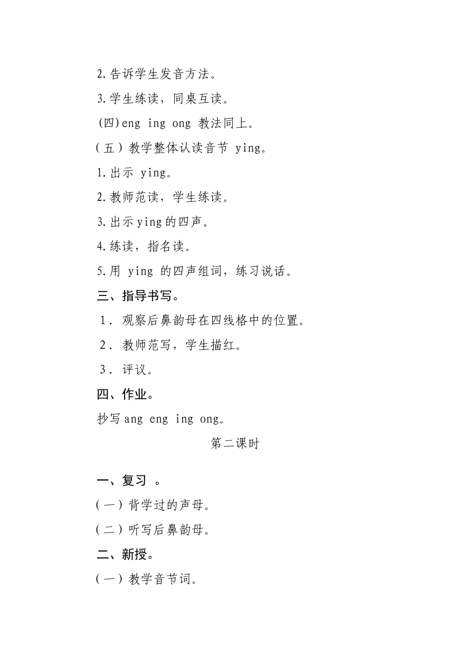 汉语拼音13angengingong_第2页