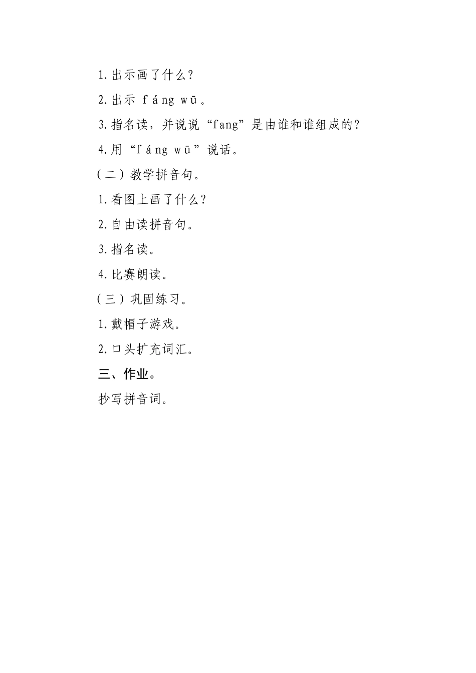 汉语拼音13angengingong_第3页