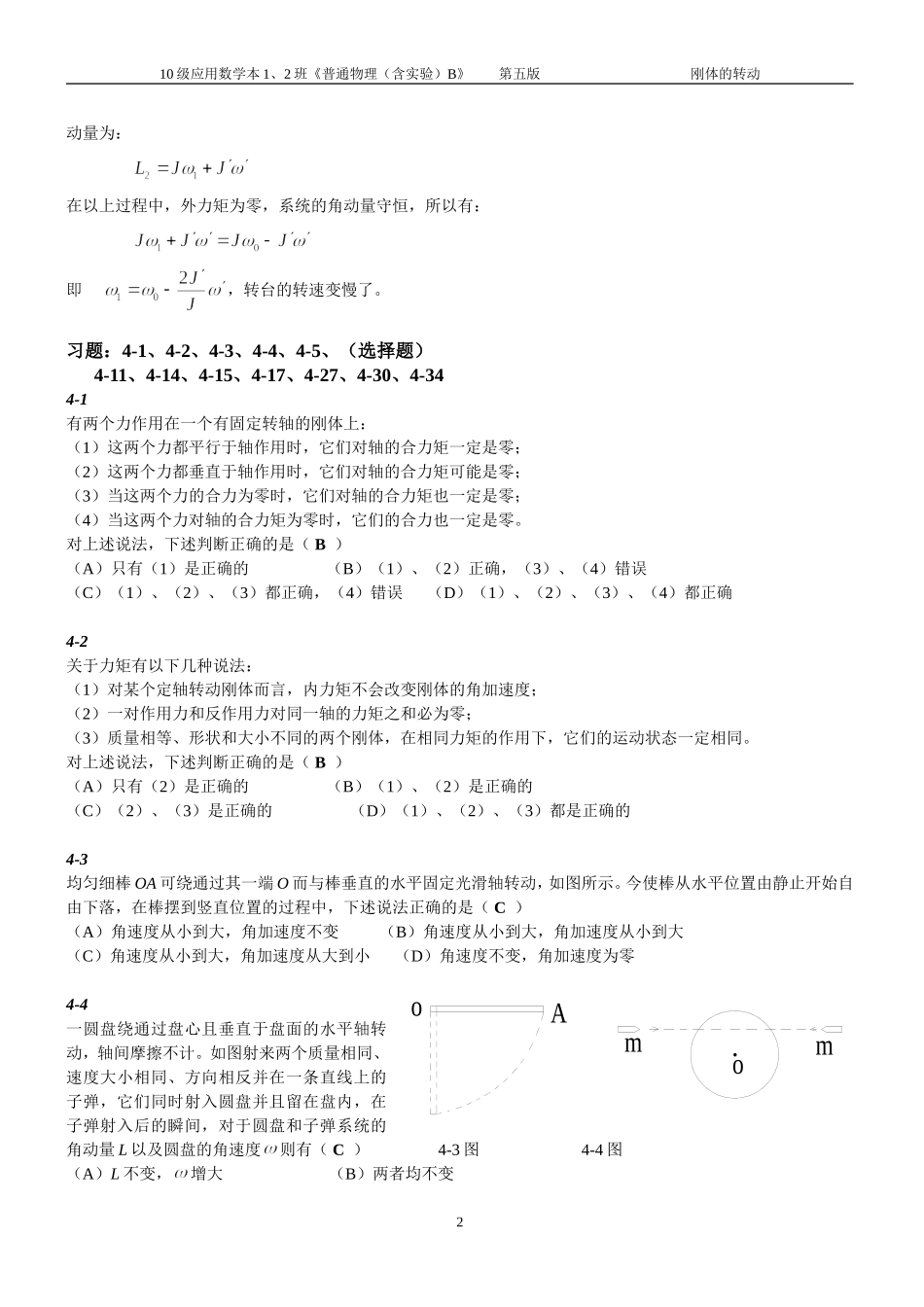 第四章 刚体的转动 问题与习题解答_第2页