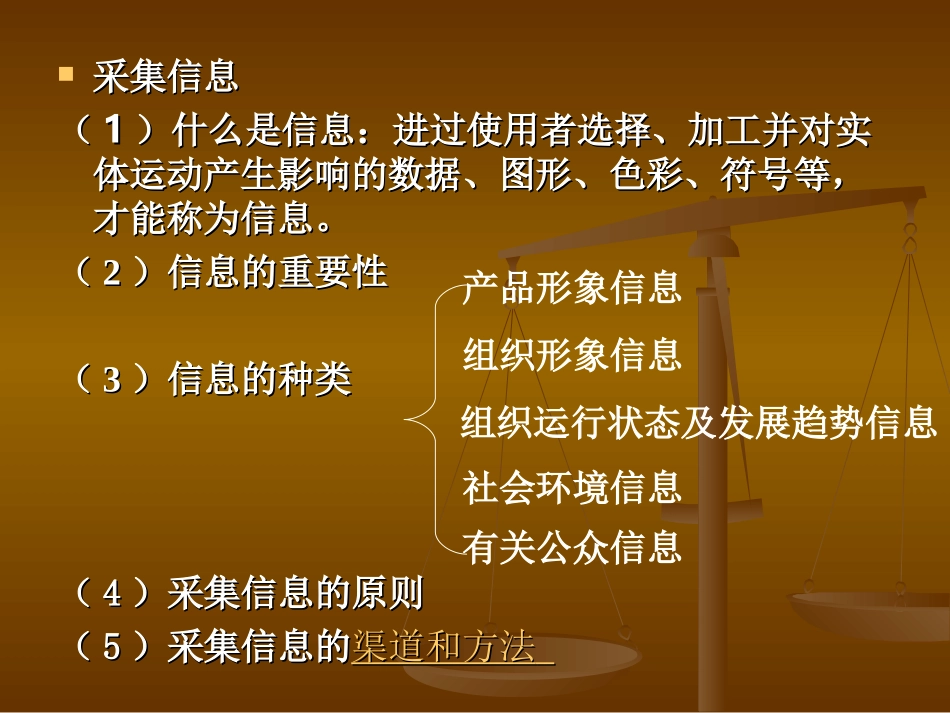 第四章 公共关系的主要职能和作用_第3页