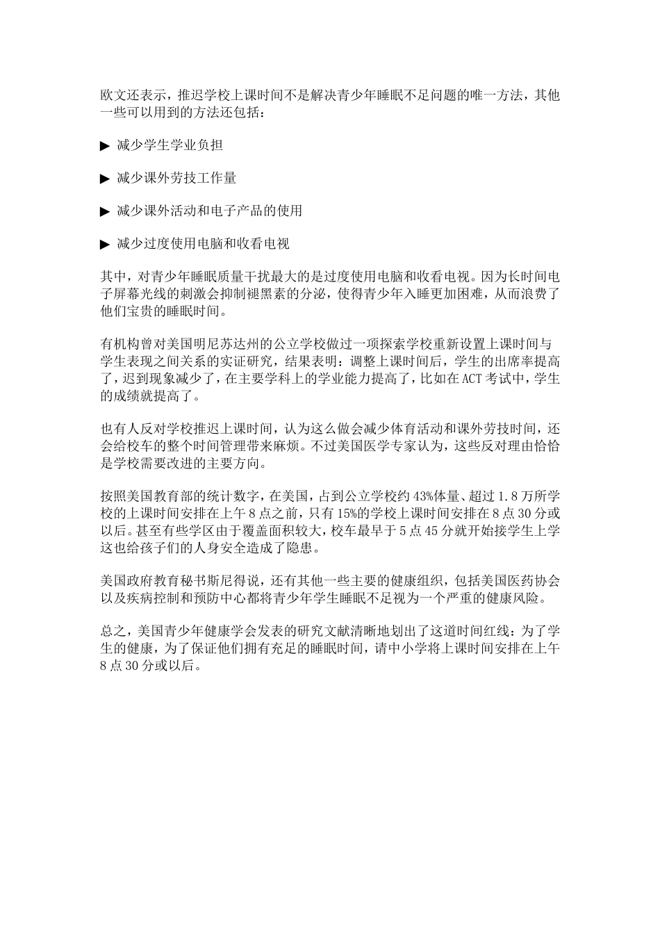 美国医学专家敦促中小学推迟上课时间_第2页