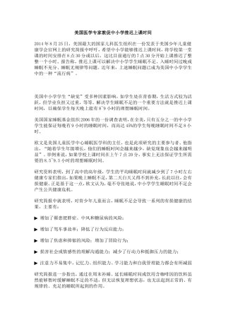 美国医学专家敦促中小学推迟上课时间