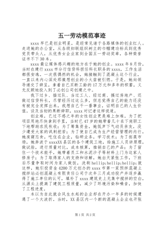 五一劳动模范事迹