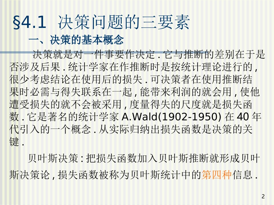 第四章 决策中的收益损失与效用_第2页