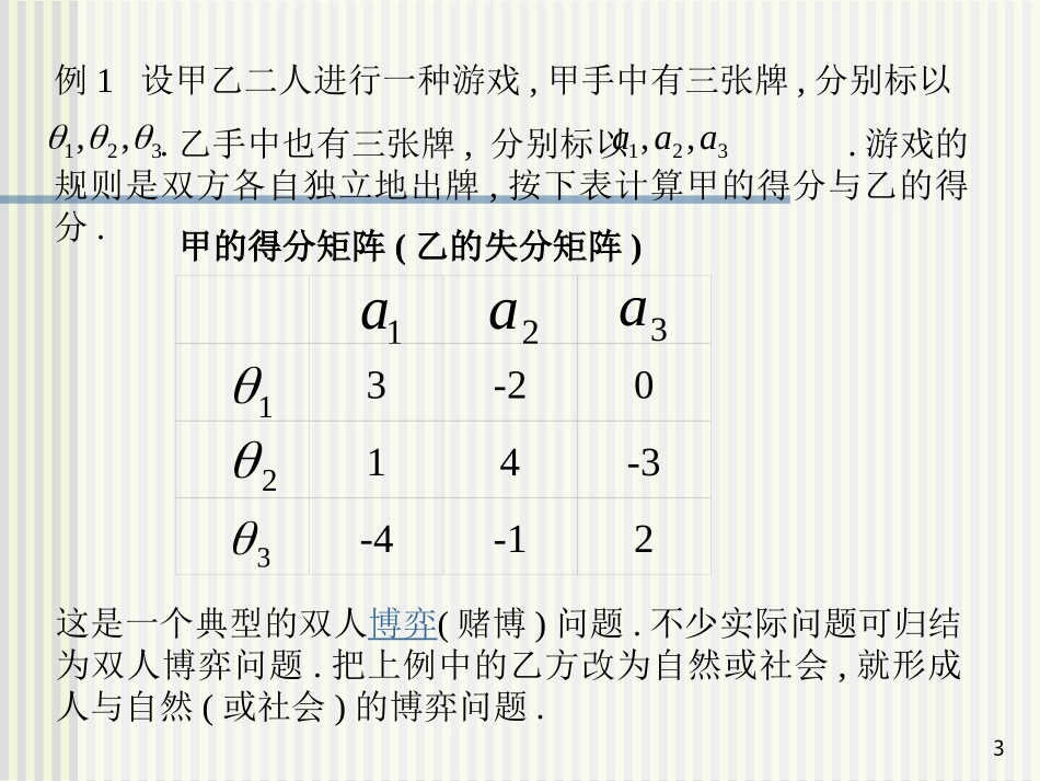 第四章 决策中的收益损失与效用_第3页