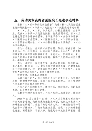 五一劳动奖章获得者医院院长先进事迹材料