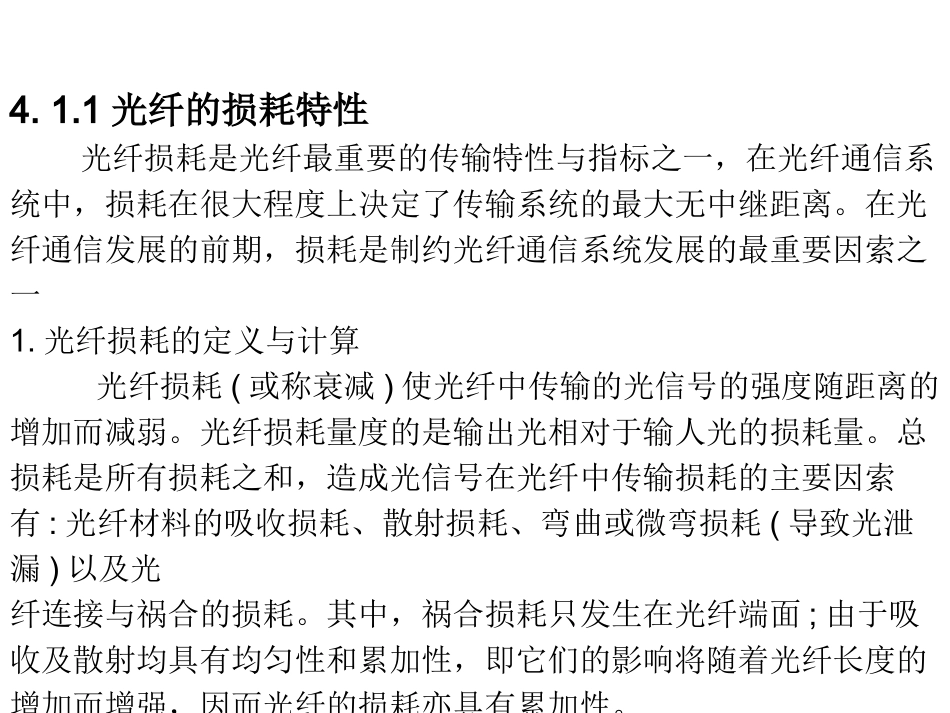 第四章 光纤的特性—1_第3页