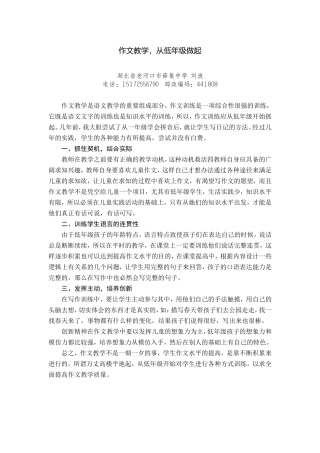 作文教学，从低年级做起