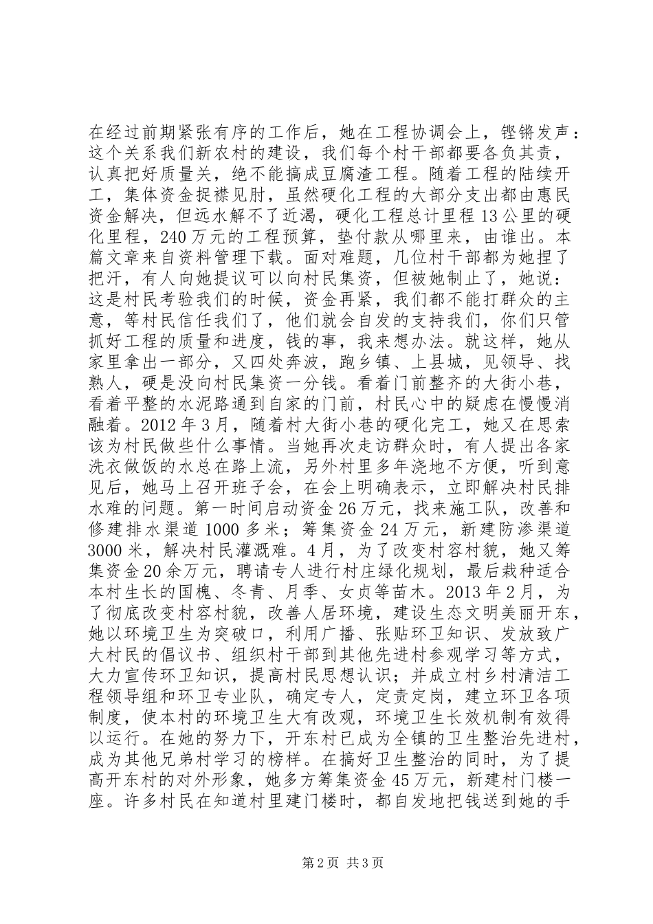 五一劳动模范先进事迹_第2页