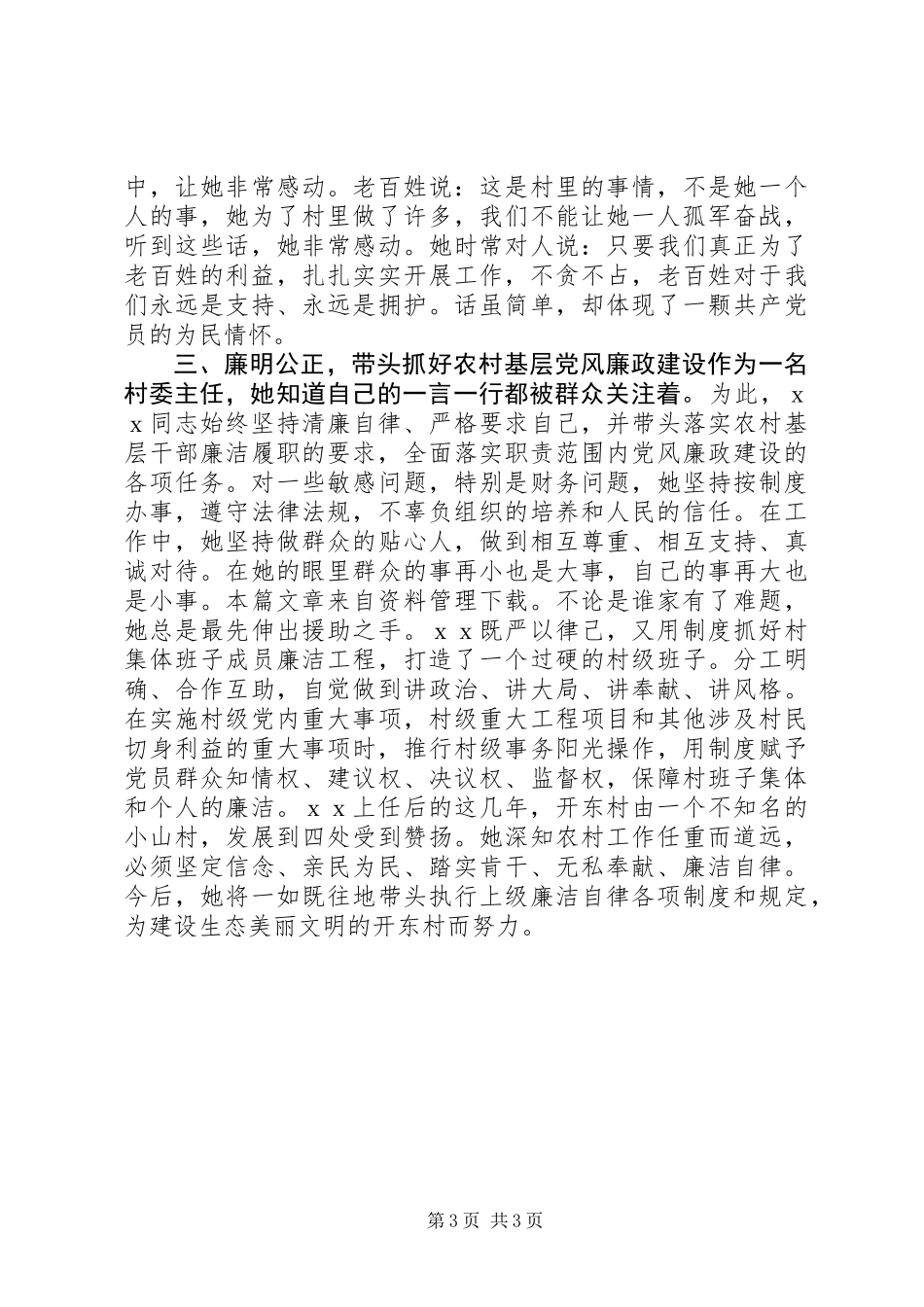 五一劳动模范先进事迹_第3页