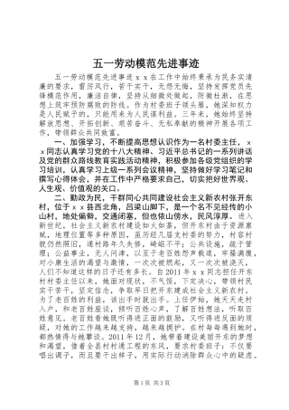 五一劳动模范先进事迹
