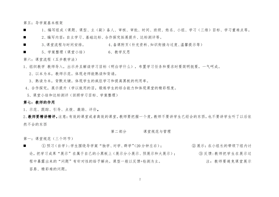 高效教学导学案编写技巧_第2页