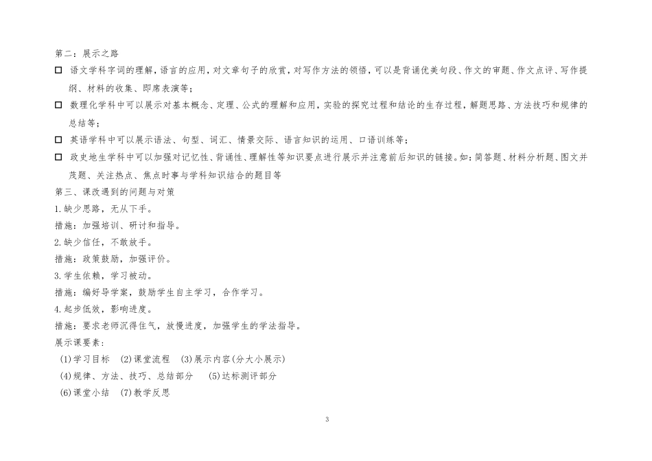 高效教学导学案编写技巧_第3页