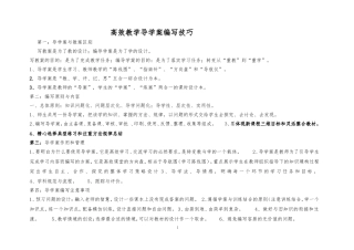 高效教学导学案编写技巧