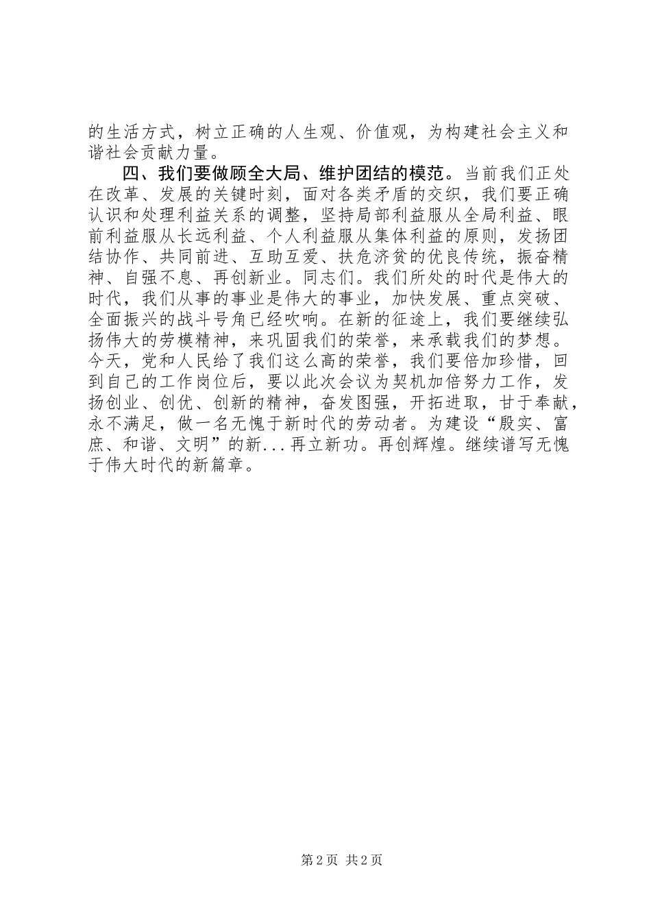 五一劳动模范和先进集体表彰大会倡议书 (2)_第2页