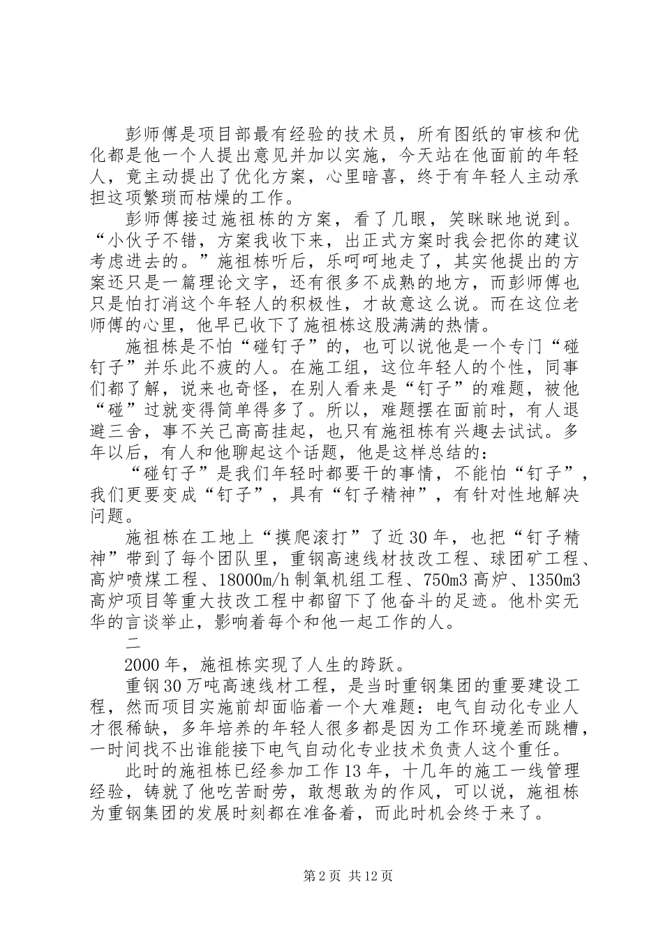 五一劳动奖章获奖者先进事迹通讯稿_第2页