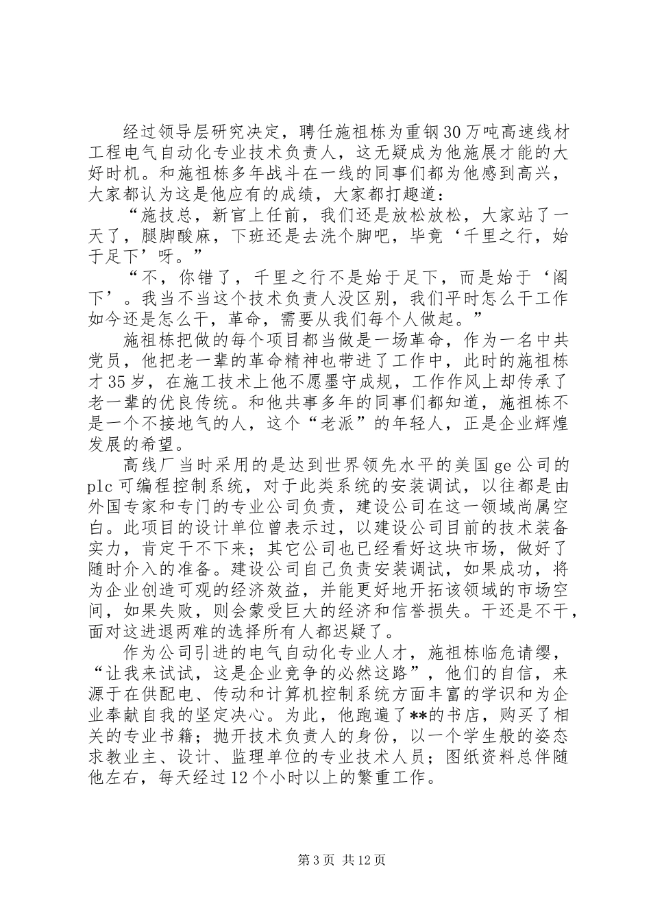 五一劳动奖章获奖者先进事迹通讯稿_第3页