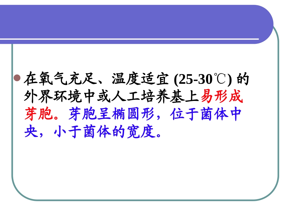 第四章 产芽孢的细菌_第3页