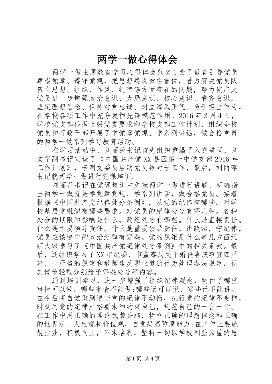 两学一做心得体会 (51)_第1页