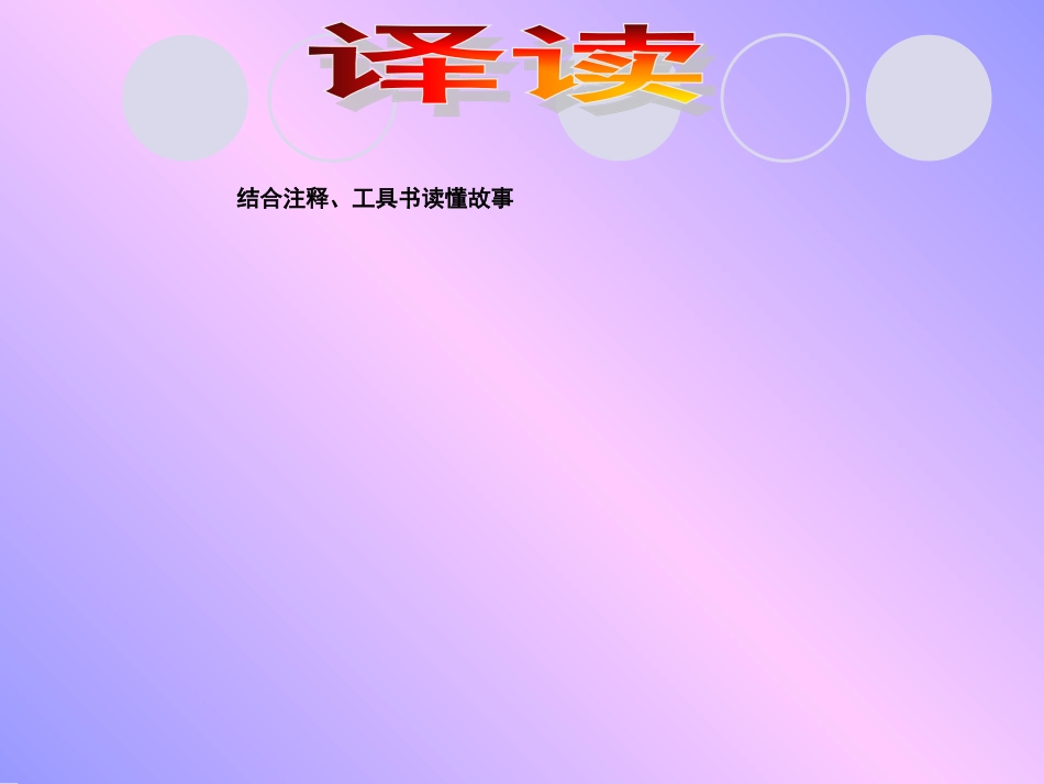 陈太丘与友期 (2)_第2页