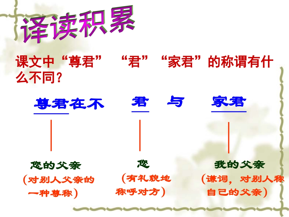 陈太丘与友期 (2)_第3页