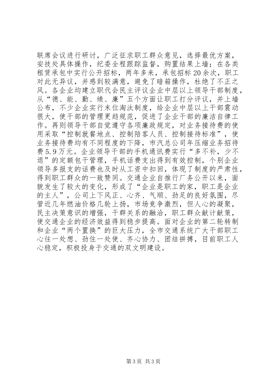 厂务公开所取得的主要成效和体会 _第3页